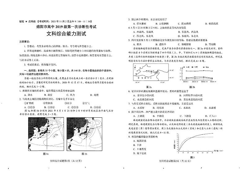 2022届四川省绵阳市高三上学期第一次诊断性考试（11月） 文科综合 PDF版含答案练习题01
