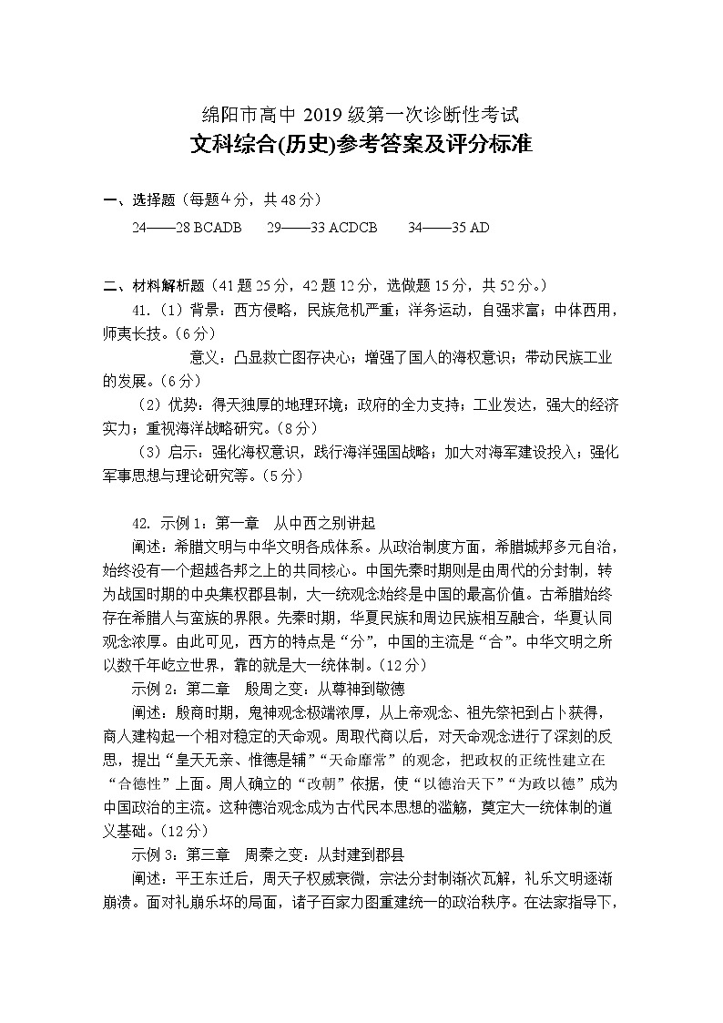 2022届四川省绵阳市高三上学期第一次诊断性考试（11月） 文科综合 PDF版含答案练习题01
