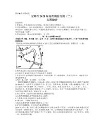 2021届陕西省宝鸡市高三下学期高考模拟检测（二）文综试题 PDF版