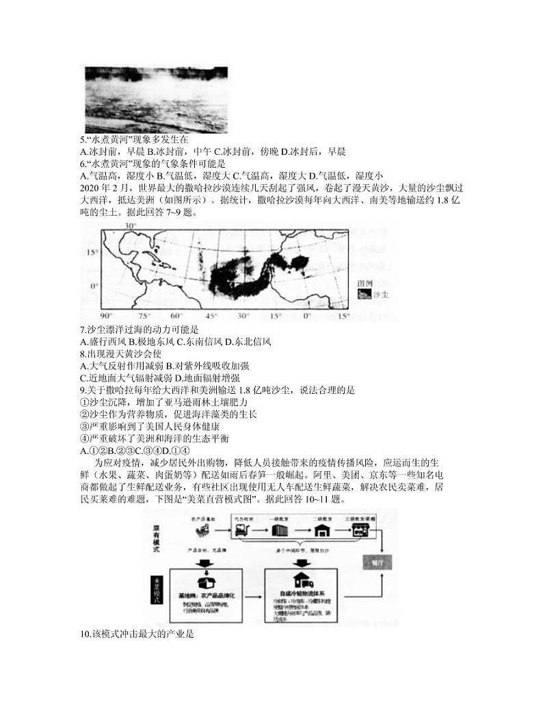 2021届陕西省宝鸡市高三下学期高考模拟检测（二）文综试题 PDF版02