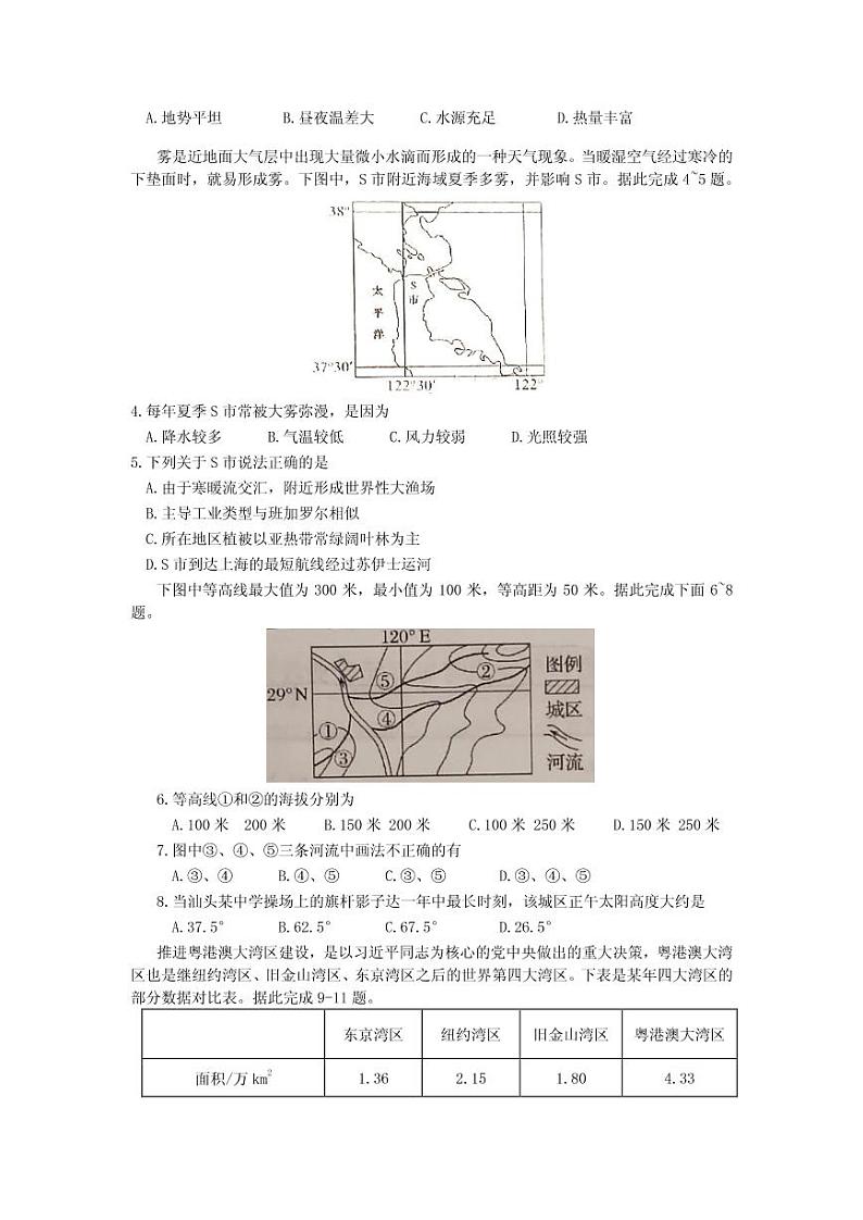 2021届陕西省宝鸡市高三上学期高考模拟检测（一）文综试题 PDF版02