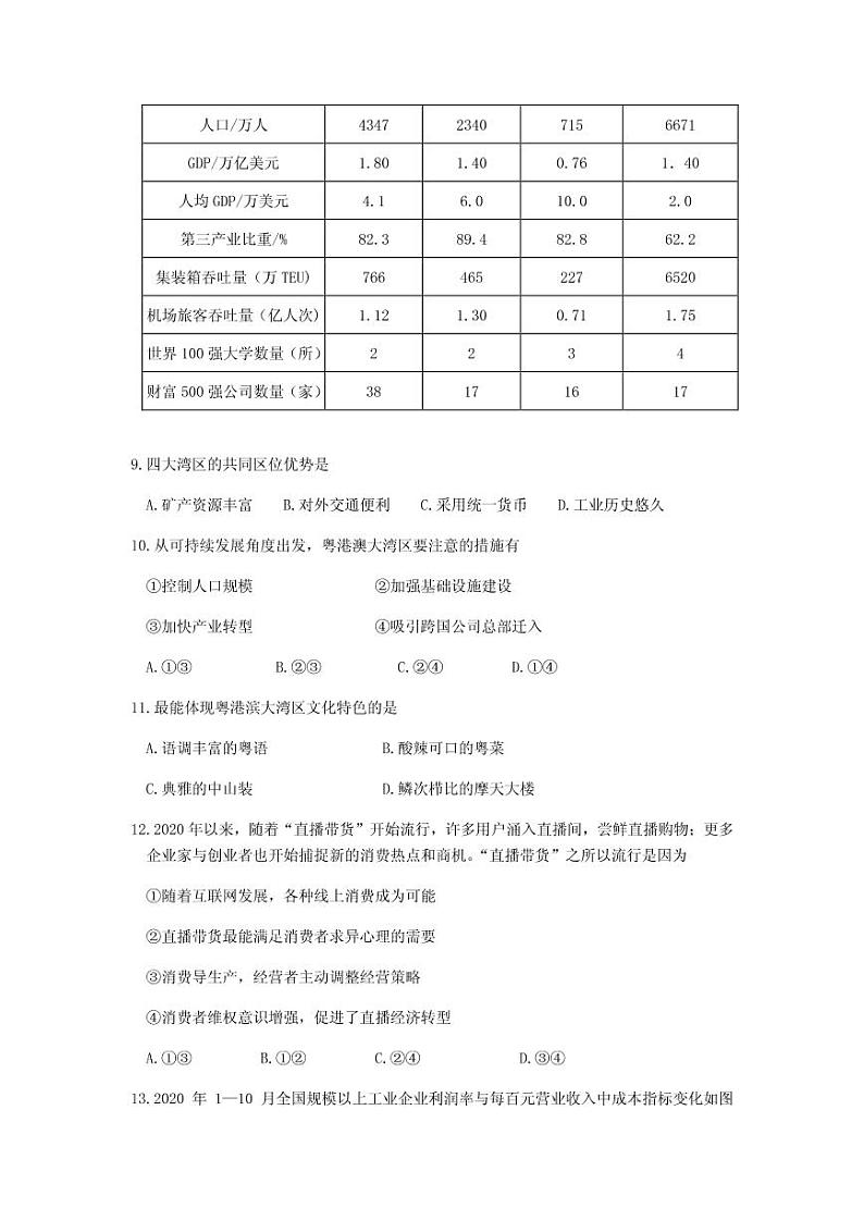 2021届陕西省宝鸡市高三上学期高考模拟检测（一）文综试题 PDF版03