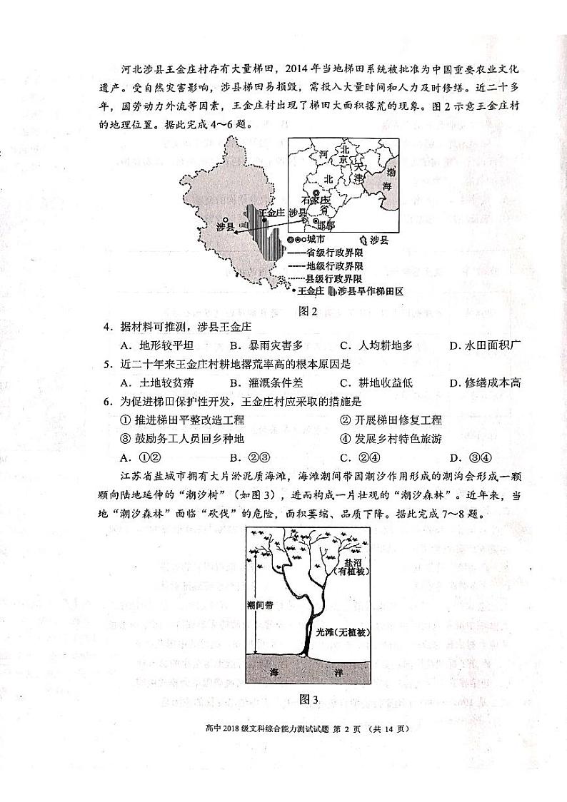 2021届四川省成都市蓉城名校联盟高三下学期4月第三次联考文科综合试题 PDF版02