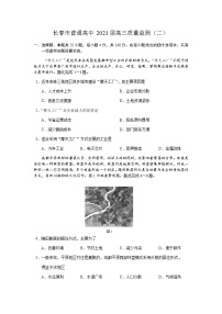 吉林省长春市2021届高三下学期质量监测（二）（二模）文科综合试题含答案