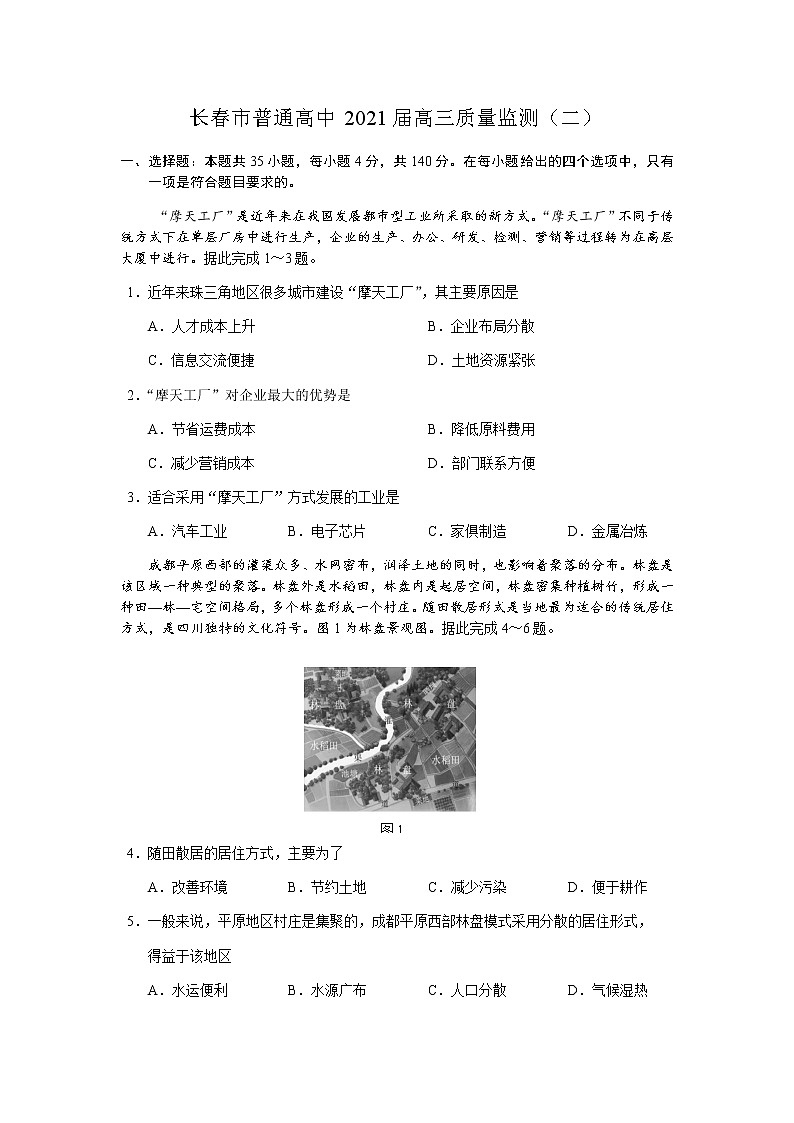 吉林省长春市2021届高三下学期质量监测（二）（二模）文科综合试题含答案第1页