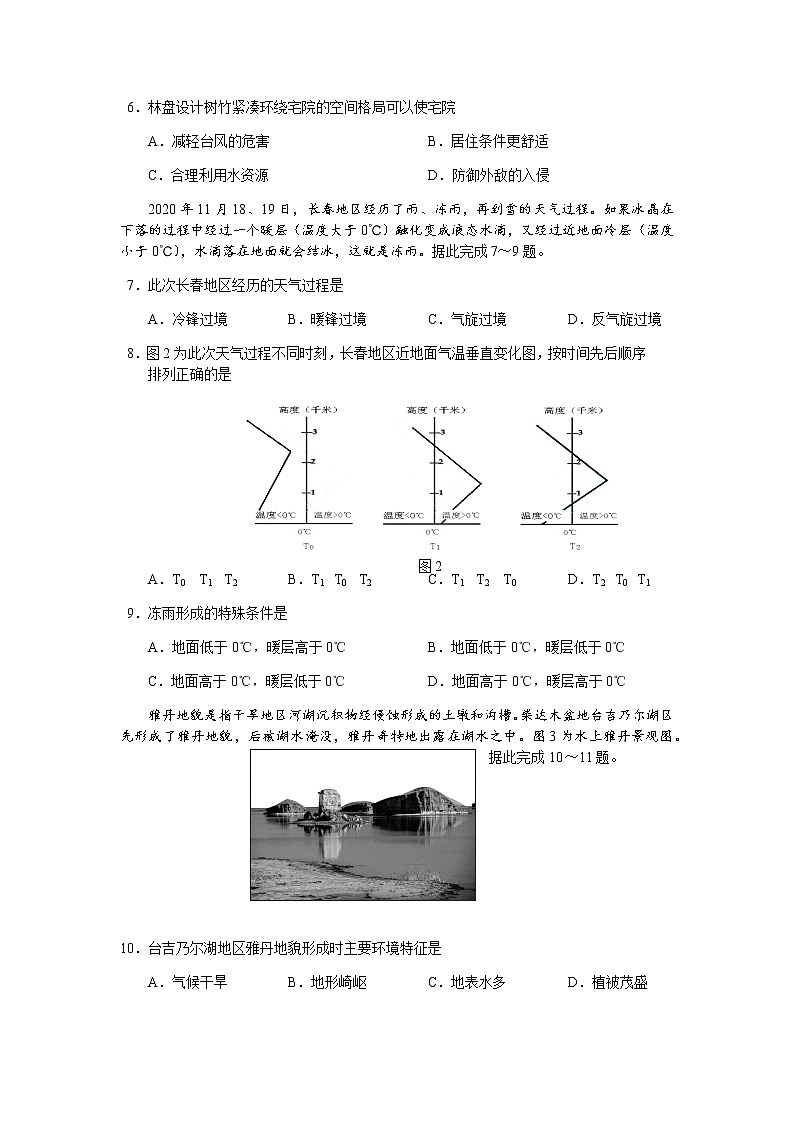 吉林省长春市2021届高三下学期质量监测（二）（二模）文科综合试题含答案第2页
