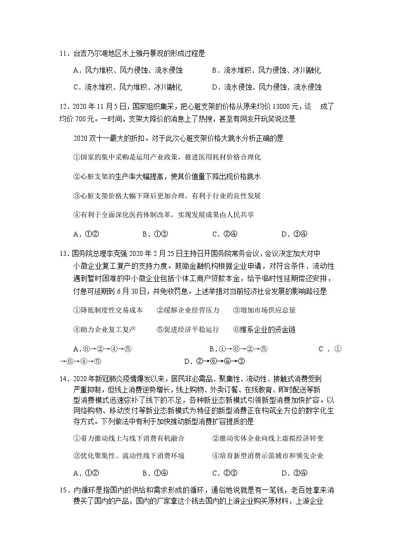 吉林省长春市2021届高三下学期质量监测（二）（二模）文科综合试题含答案第3页