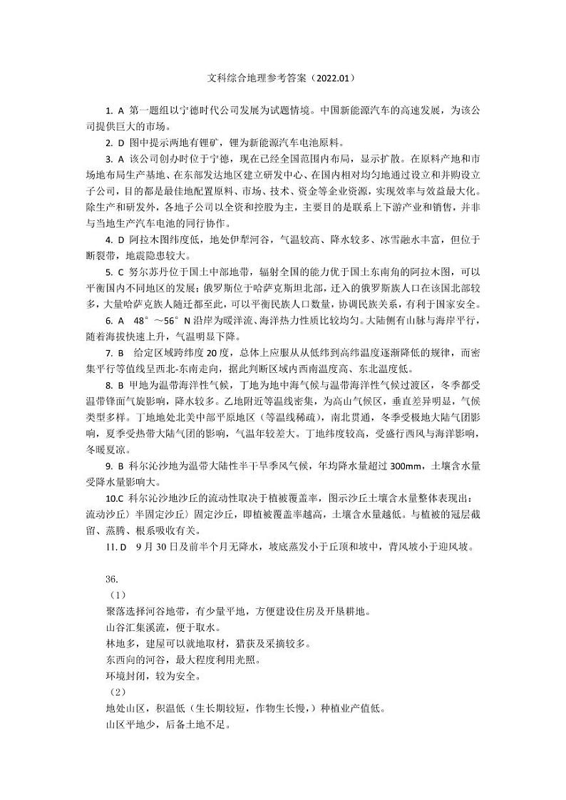 广西柳州市2022届高三上学期第二次模拟考试文综试题PDF版含答案01