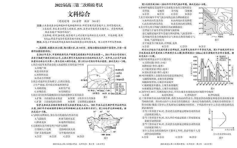 广西柳州市2022届高三上学期第二次模拟考试文综试题PDF版含答案01