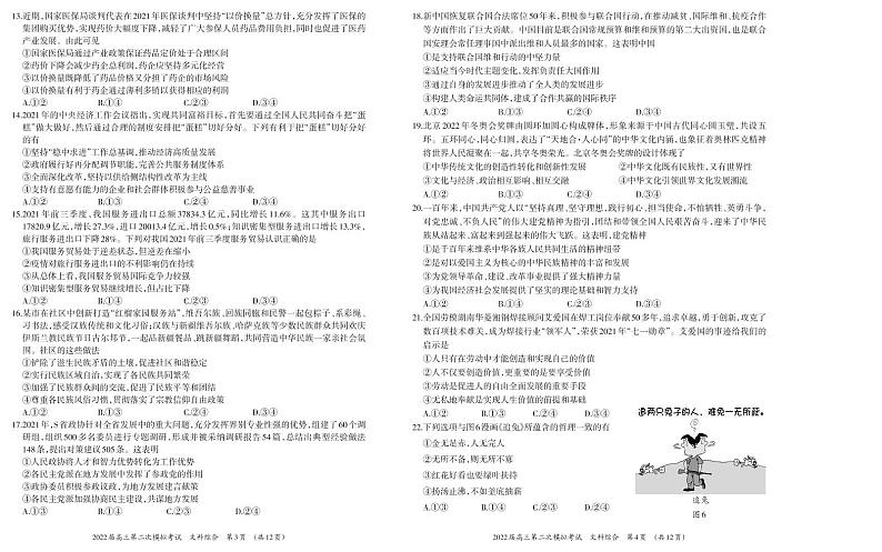 广西柳州市2022届高三上学期第二次模拟考试文综试题PDF版含答案02