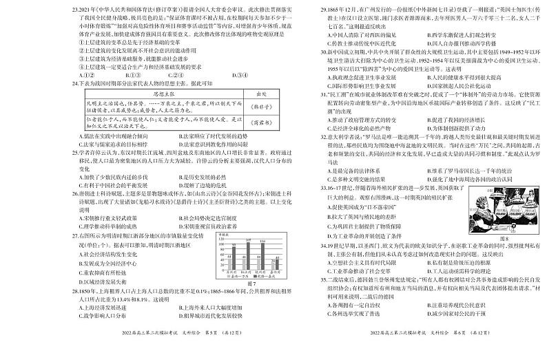 广西柳州市2022届高三上学期第二次模拟考试文综试题PDF版含答案03