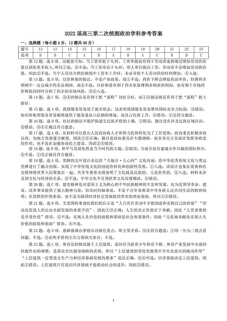 广西柳州市2022届高三上学期第二次模拟考试文综试题PDF版含答案01