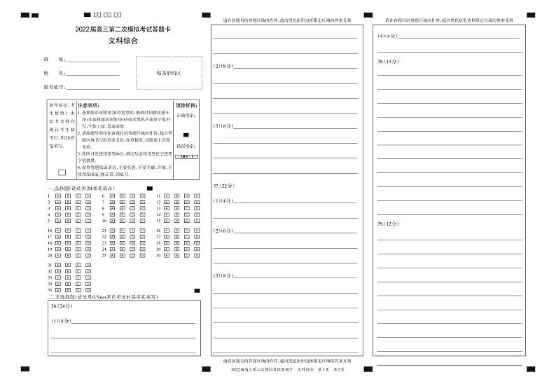 广西柳州市2022届高三上学期第二次模拟考试文综试题PDF版含答案01