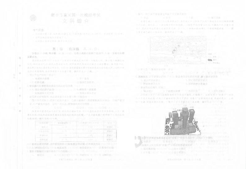 河南省新乡市2021-2022学年高三上学期第一次模拟考试文综PDF版含答案01