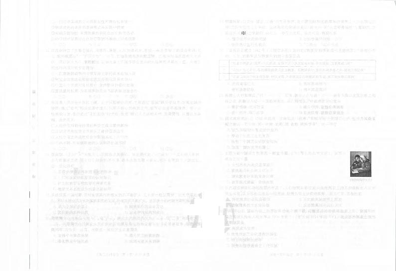 河南省新乡市2021-2022学年高三上学期第一次模拟考试文综PDF版含答案03