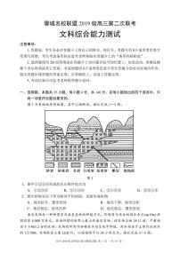 四川省成都市蓉城名校联盟2021-2022学年高三下学期第二次联考试题文综PDF版含答案