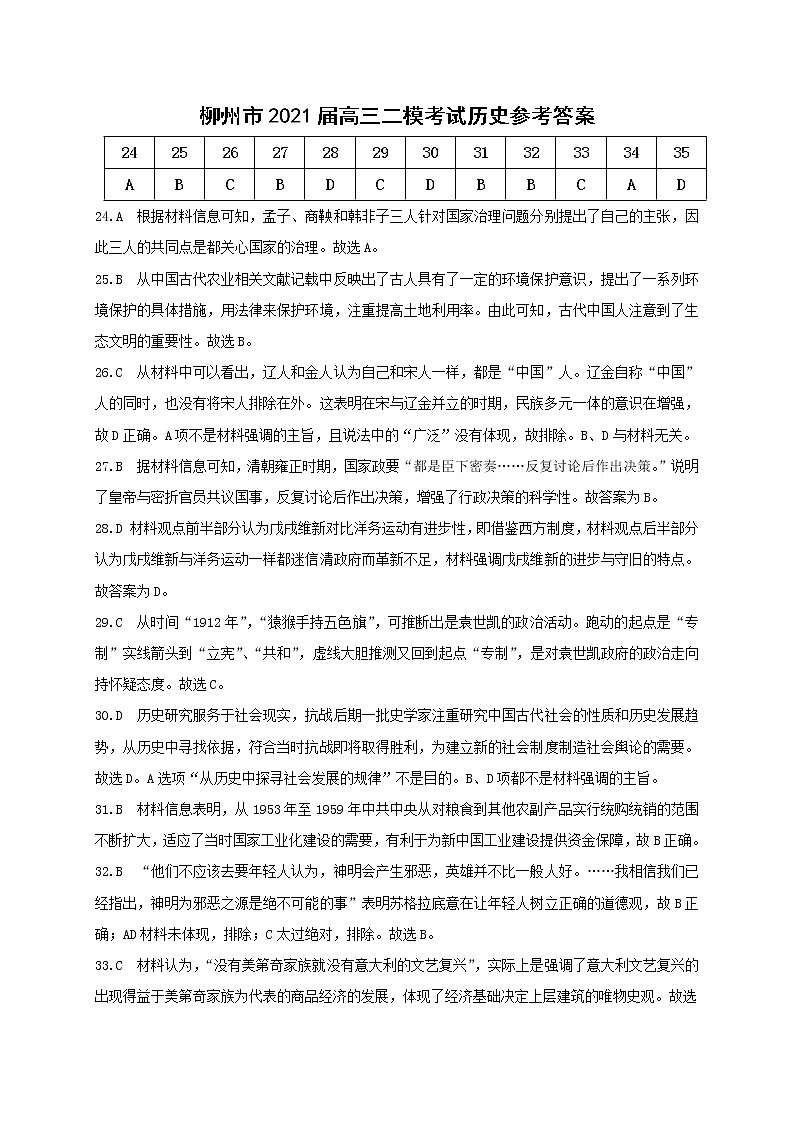 2021届广西玉林市、柳州市高三第二次模拟考试文科综合试题 PDF版01
