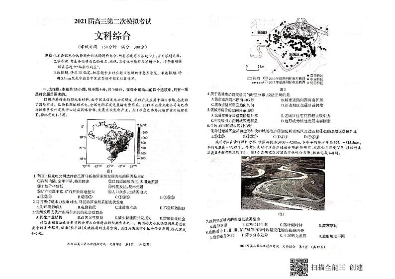 2021届广西玉林市、柳州市高三第二次模拟考试文科综合试题 PDF版01