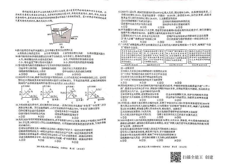 2021届广西玉林市、柳州市高三第二次模拟考试文科综合试题 PDF版02