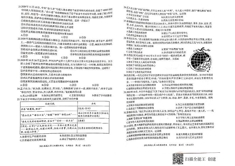 2021届广西玉林市、柳州市高三第二次模拟考试文科综合试题 PDF版03