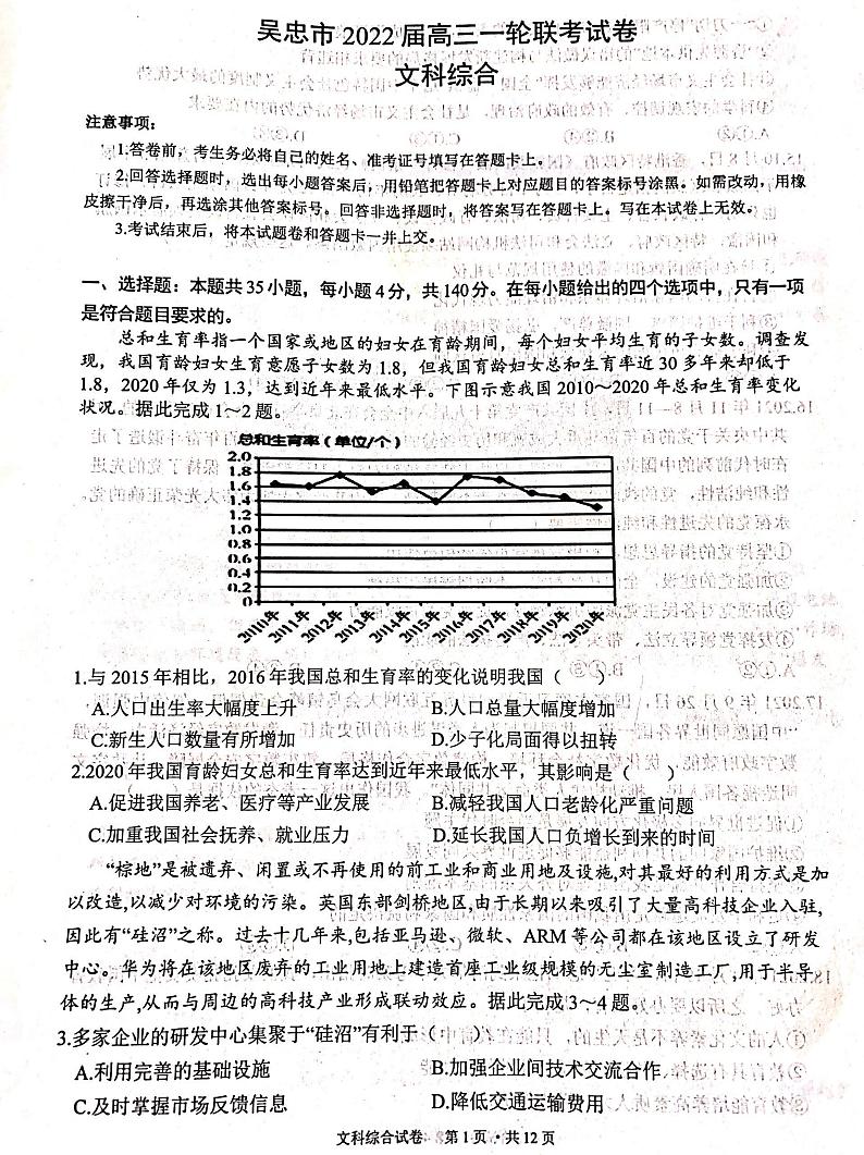 宁夏吴忠市2021-2022学年高三一轮联考文综试题扫描版无答案第1页