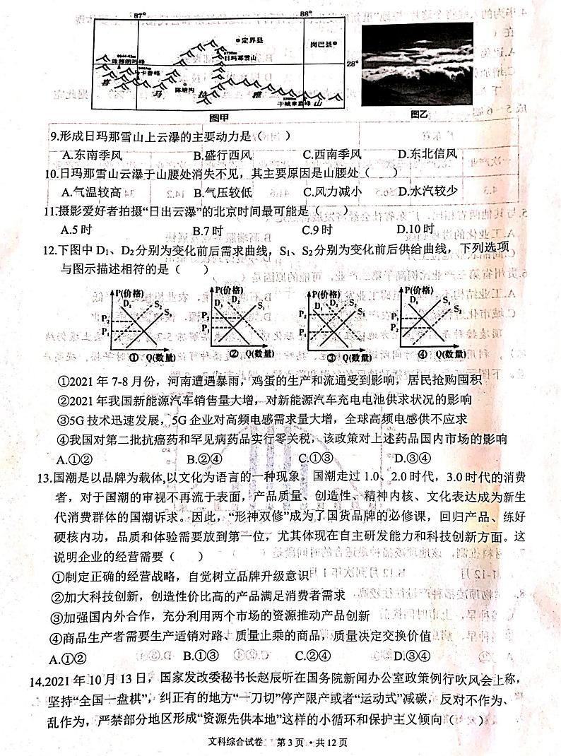 宁夏吴忠市2021-2022学年高三一轮联考文综试题扫描版无答案第3页