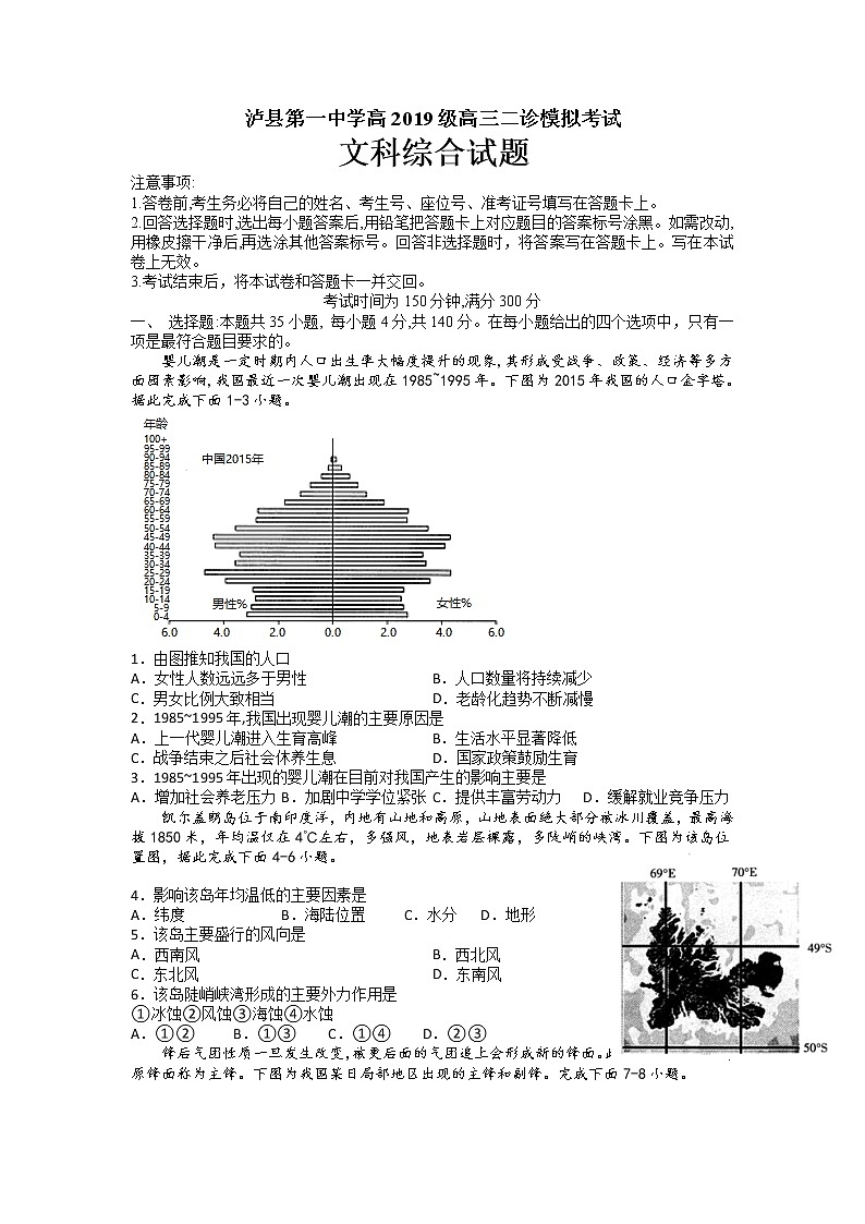 四川省泸州市泸县第一中学2022届高三二诊模拟考试文综试题含答案01