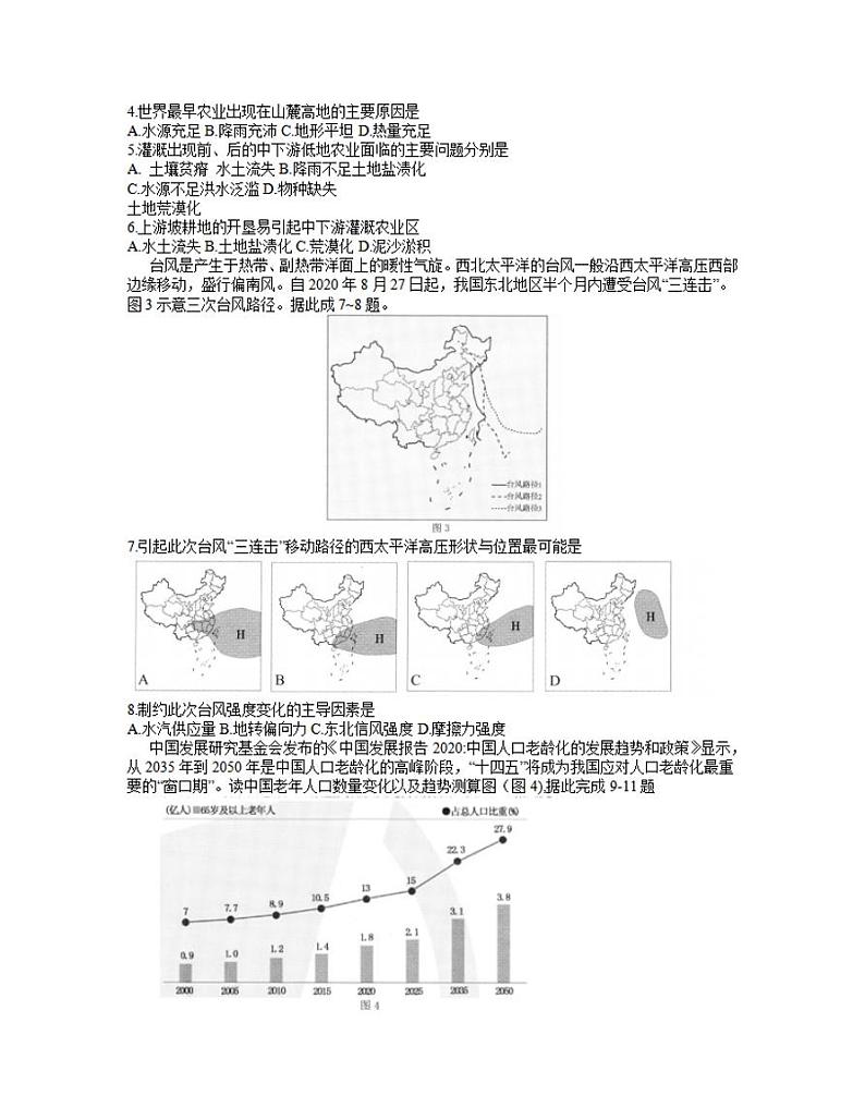 四川省南充市2021届高三下学期第二次高考适应性考试（3月）文科综合试题含答案第2页