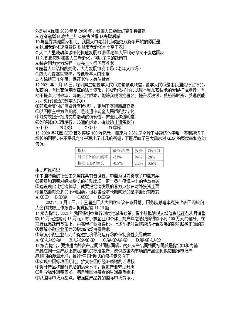 四川省南充市2021届高三下学期第二次高考适应性考试（3月）文科综合试题含答案第3页