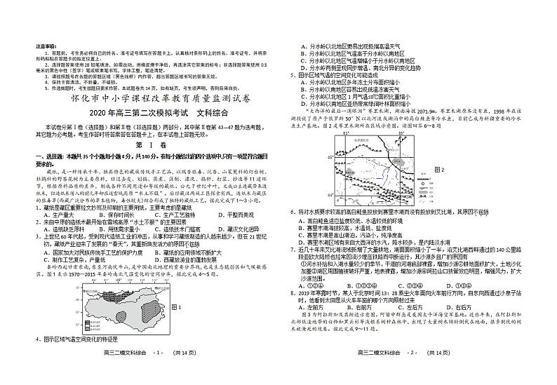 湖南省怀化市2020届高三第二次模拟考试文科综合试题含答案第1页