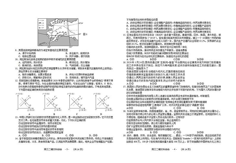 湖南省怀化市2020届高三第二次模拟考试文科综合试题含答案第2页
