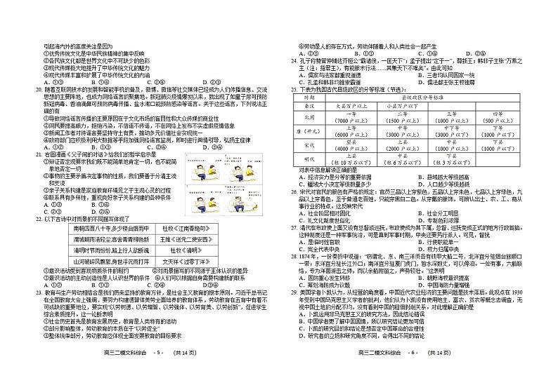 湖南省怀化市2020届高三第二次模拟考试文科综合试题含答案第3页