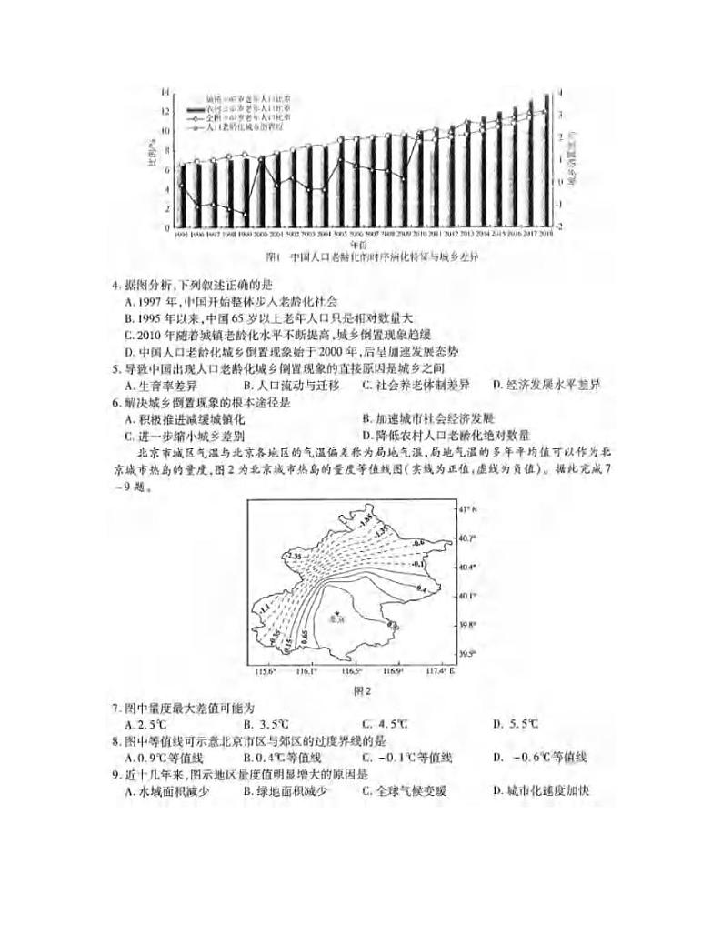 2022届东北三省三校高三第一次联合模拟考试文科综合试题含答案02