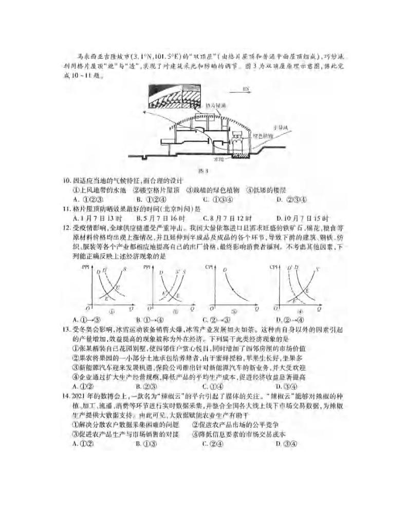 2022届东北三省三校高三第一次联合模拟考试文科综合试题含答案03