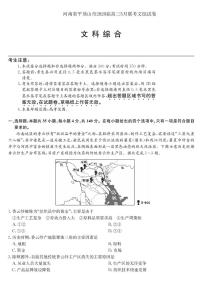 河南省平顶山2020届高三下学期第二次三市联考（二模）文科综合试题含答案