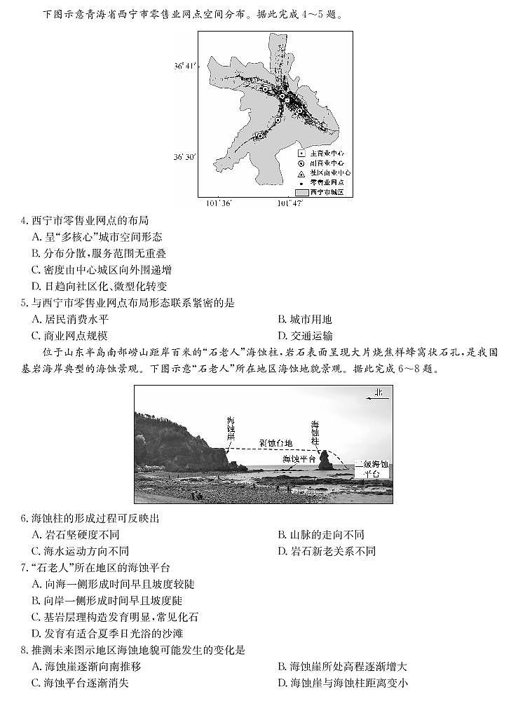 河南省平顶山2020届高三下学期第二次三市联考（二模）文科综合试题含答案第2页