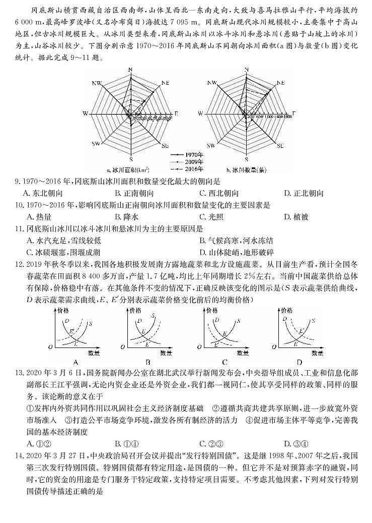 河南省平顶山2020届高三下学期第二次三市联考（二模）文科综合试题含答案第3页