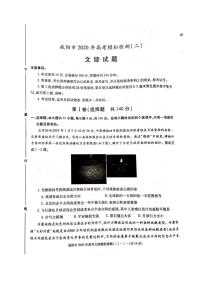 陕西省咸阳市2020届高三高考模拟检测检测二（二模）文科综合试题含答案