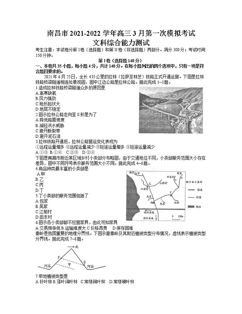 2022届江西省南昌市高三下学期3月第一次模拟考试（一模）文科综合试题含答案01