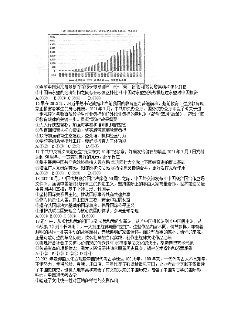 2022届江西省南昌市高三下学期3月第一次模拟考试（一模）文科综合试题含答案03