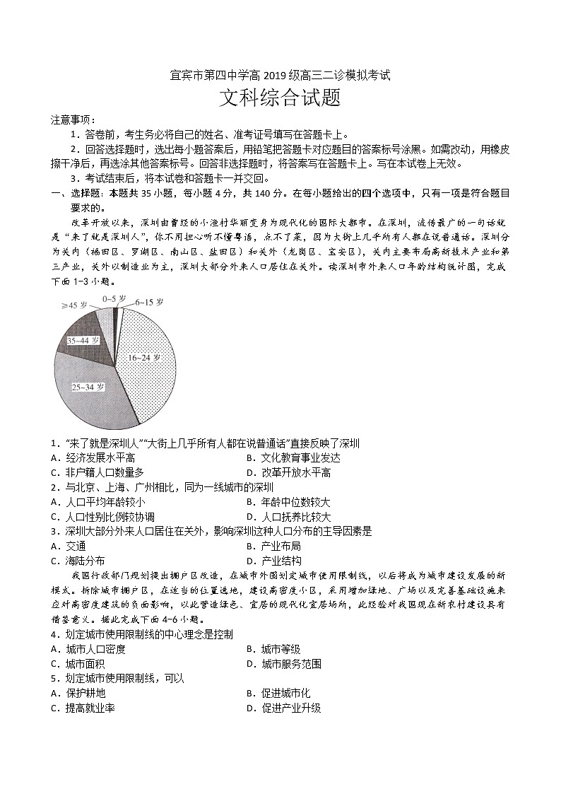 2022届四川省宜宾市第四中学高三二诊模拟考试文综试题01