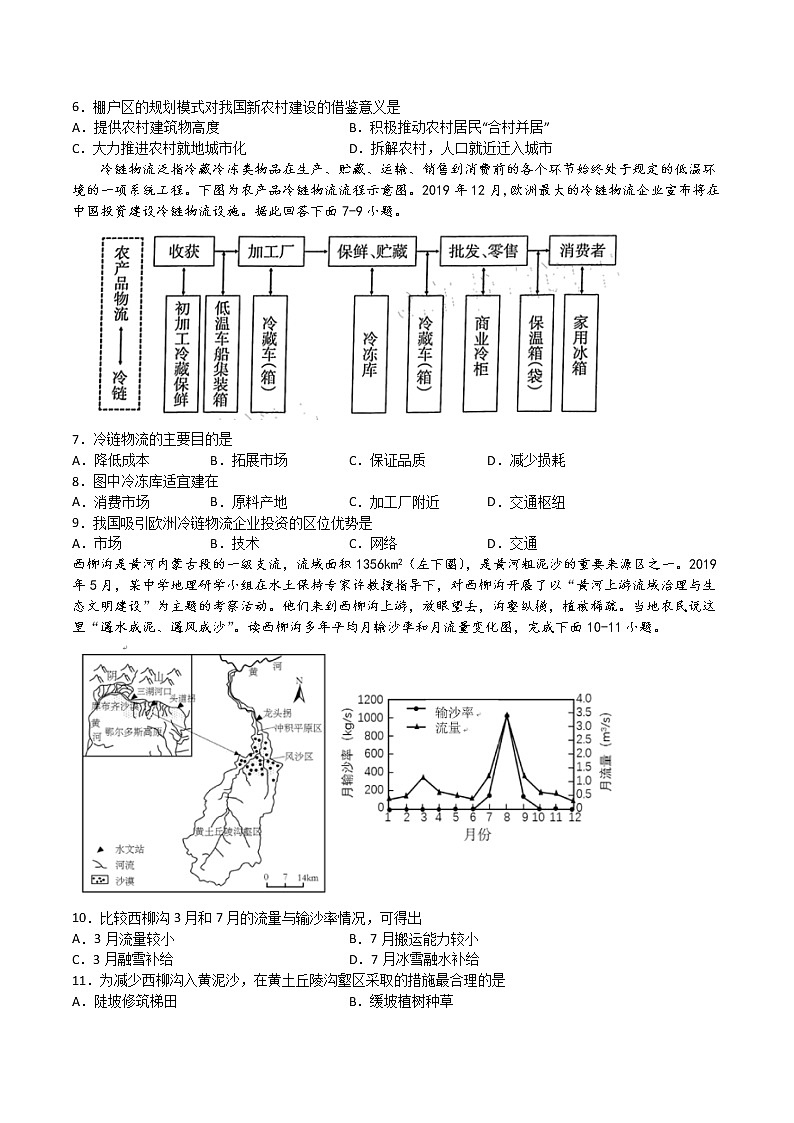 2022届四川省宜宾市第四中学高三二诊模拟考试文综试题02