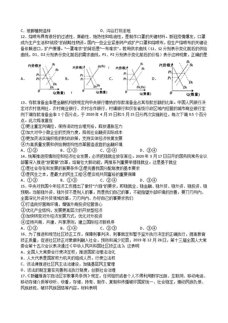 2022届四川省宜宾市第四中学高三二诊模拟考试文综试题03