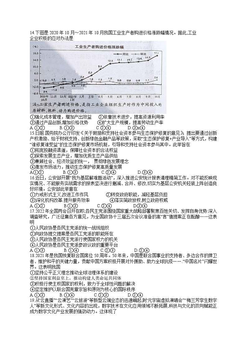 四川省泸州市2021-2022学年高三下学期第二次教学质量诊断性考试（二模）文科综合试题含答案03