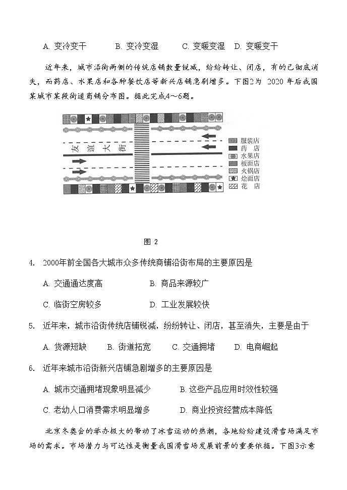 陕西省西安2022届高三第二次模拟考试文综及答案练习题第2页