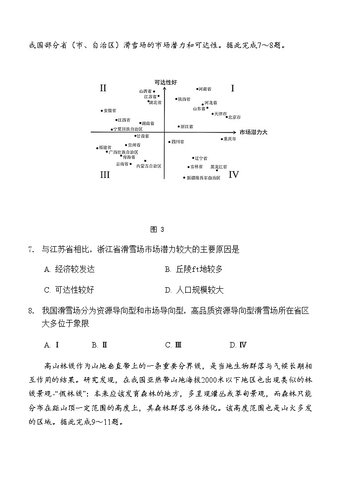 陕西省西安2022届高三第二次模拟考试文综及答案练习题第3页