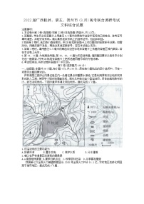 广西桂林、崇左、贺州市2022年高考3月联合调研考试（二调）文科综合试题含答案