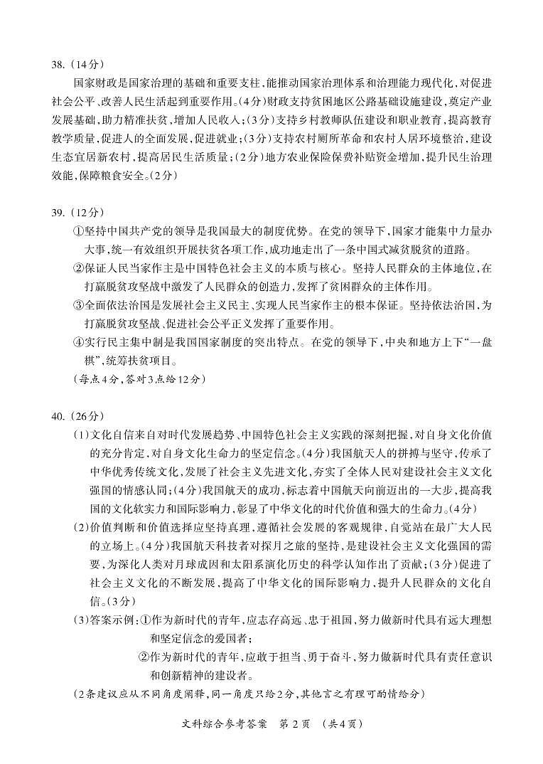 广西桂林、崇左市2021届高三联合调研考试（二模）文综试题+Word版含答案02