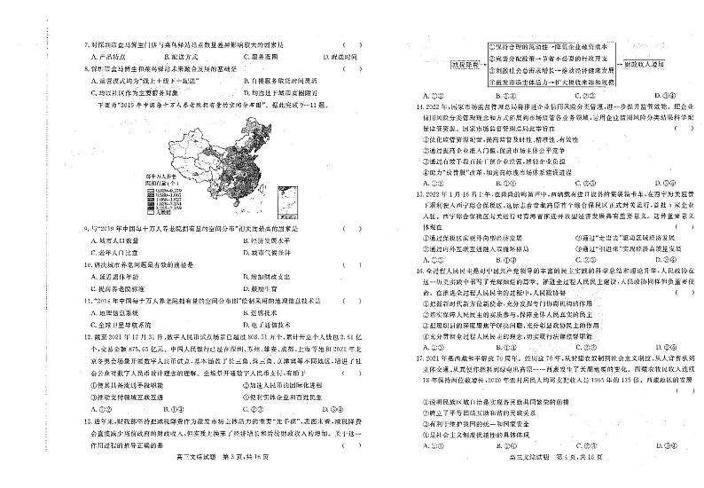 2022届山西省晋中市高三3月普通高等学校招生模拟考试（二模）文科综合试题含答案02