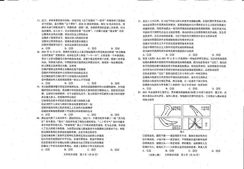 2022届吉林省长春市普通高中高三质量监测（二）文科综合试题无答案第3页